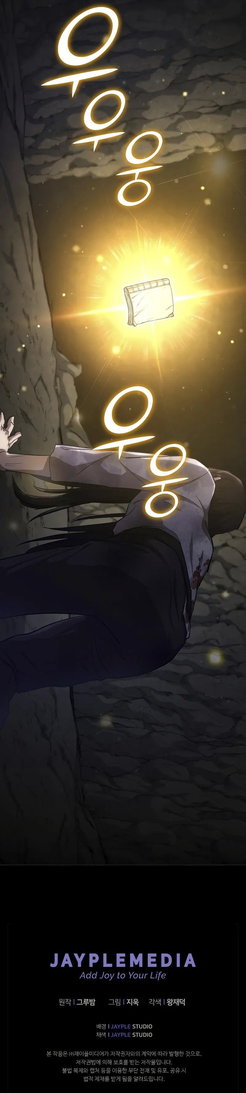 I Became the Successor of the Martial God - Chapter 3 Page 13