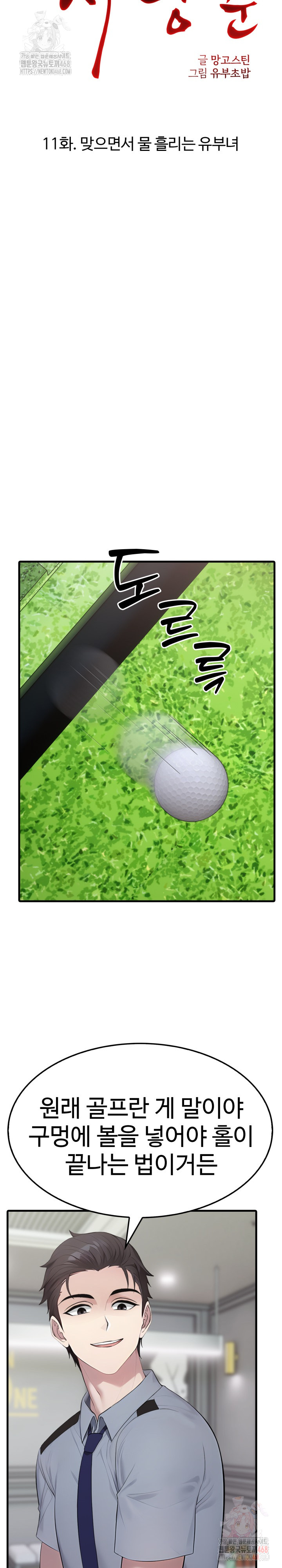 Married Woman Hunter Raw - Chapter 11 Page 5