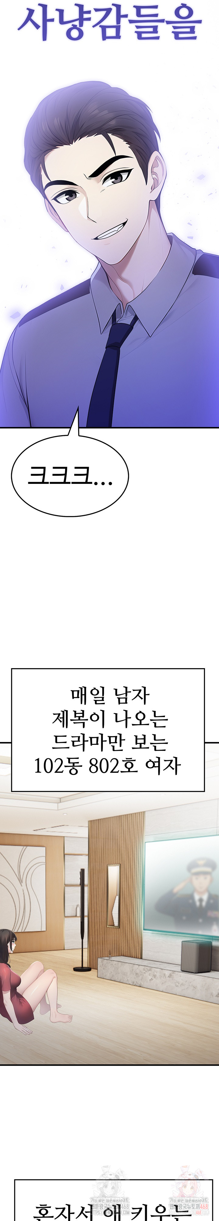 Married Woman Hunter Raw - Chapter 12 Page 23