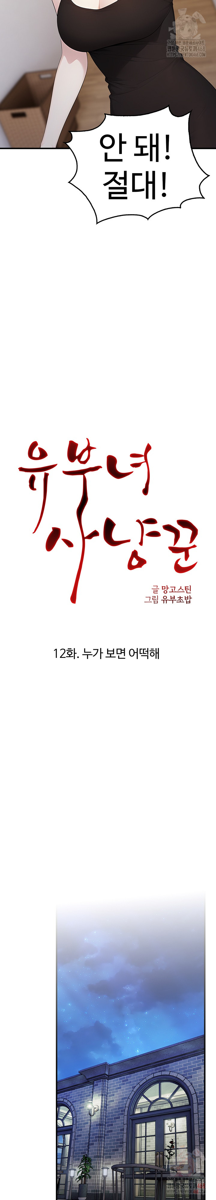 Married Woman Hunter Raw - Chapter 12 Page 8