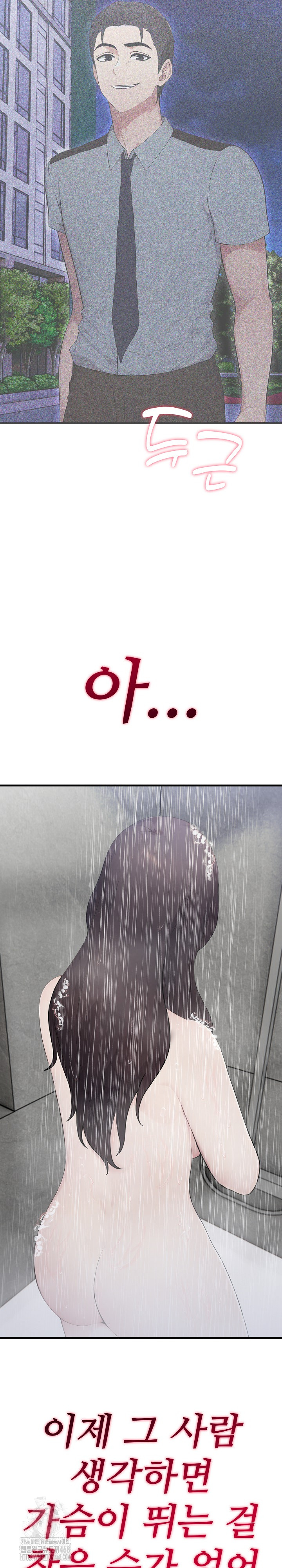 Married Woman Hunter Raw - Chapter 14 Page 31