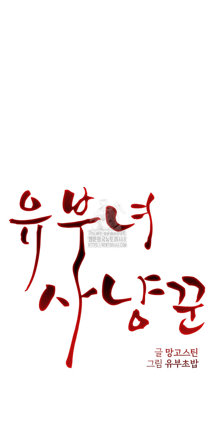 Married Woman Hunter Raw - Chapter 17 Page 18