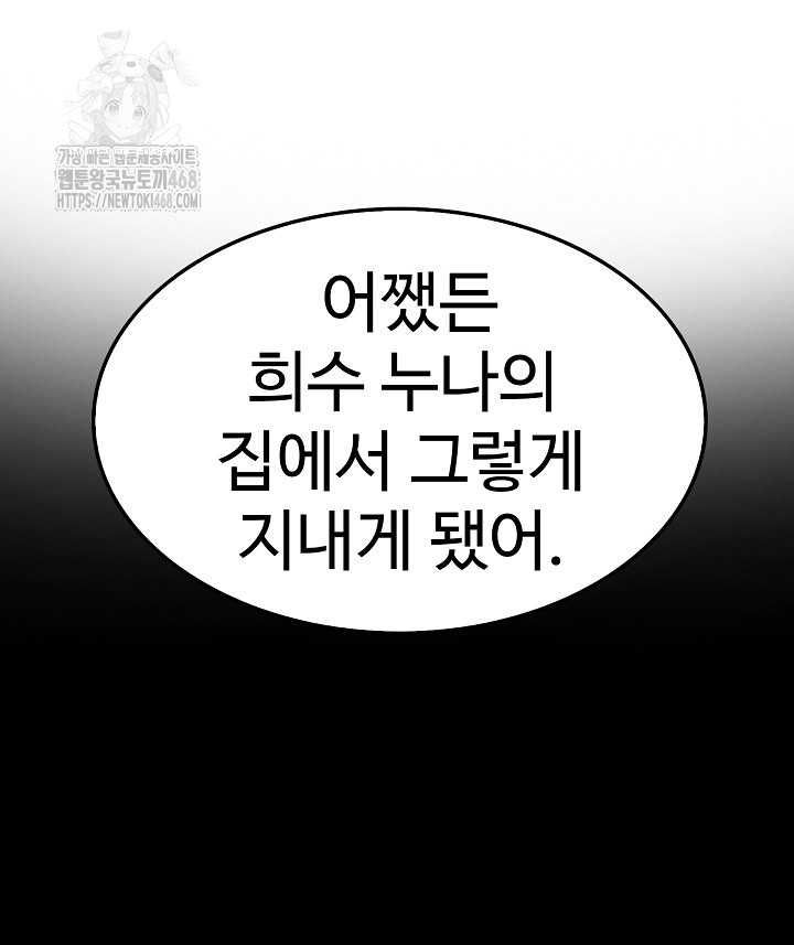 Married Woman Hunter Raw - Chapter 17 Page 54