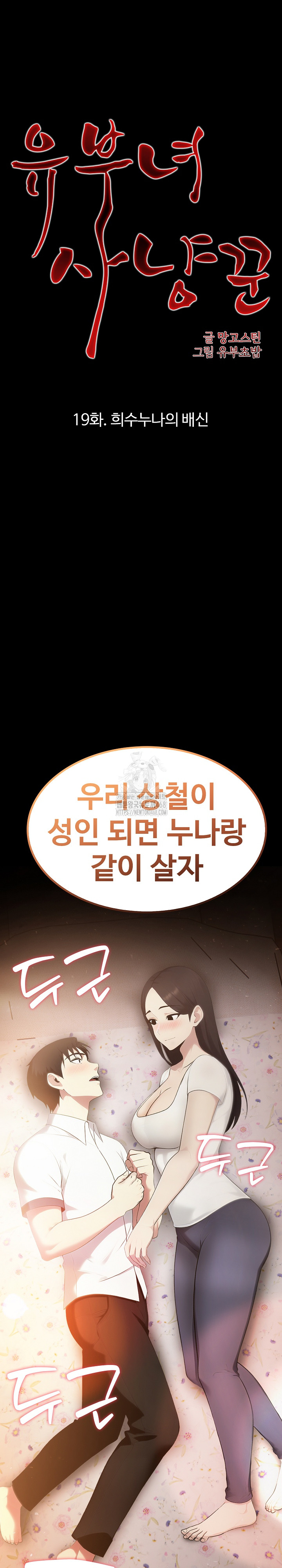 Married Woman Hunter Raw - Chapter 19 Page 2