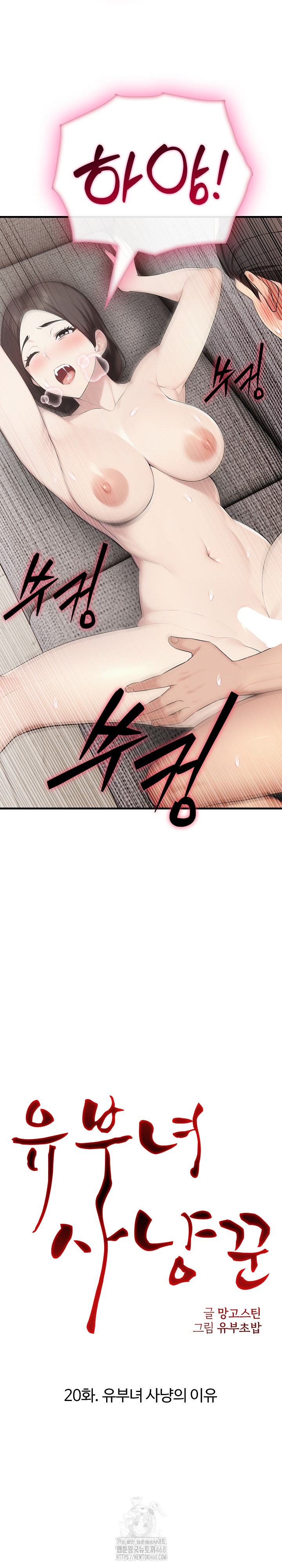 Married Woman Hunter Raw - Chapter 20 Page 11