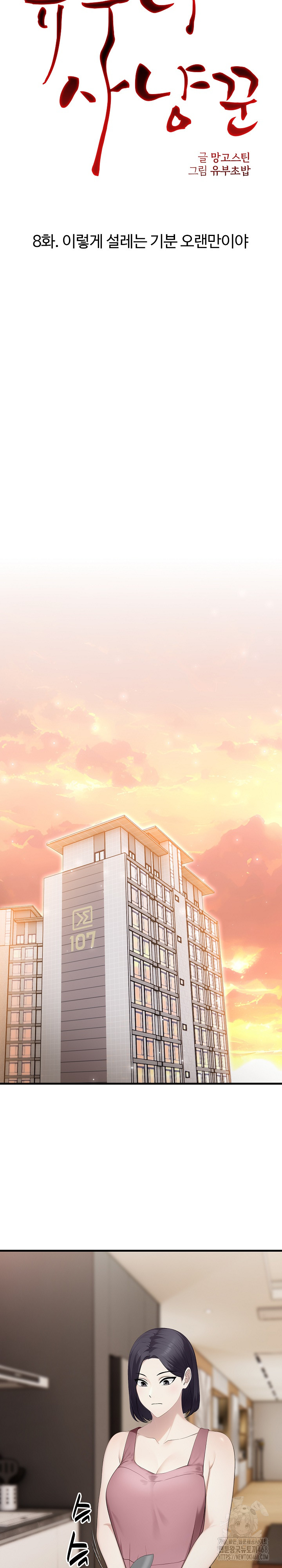 Married Woman Hunter Raw - Chapter 8 Page 7