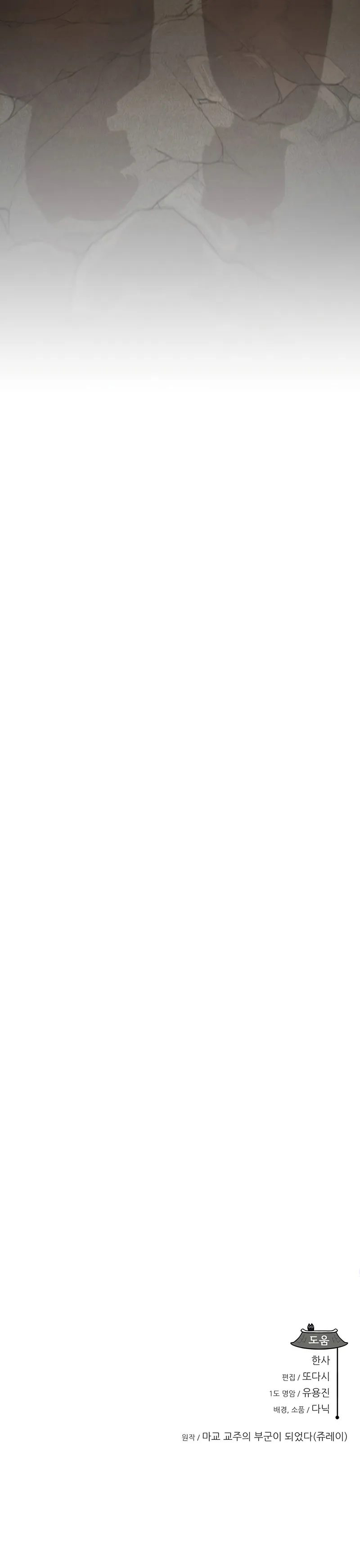 My Wife is the Demonic Cult Leader - Chapter 20 Page 13