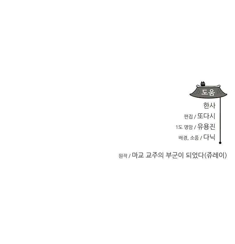 My Wife is the Demonic Cult Leader - Chapter 21 Page 13