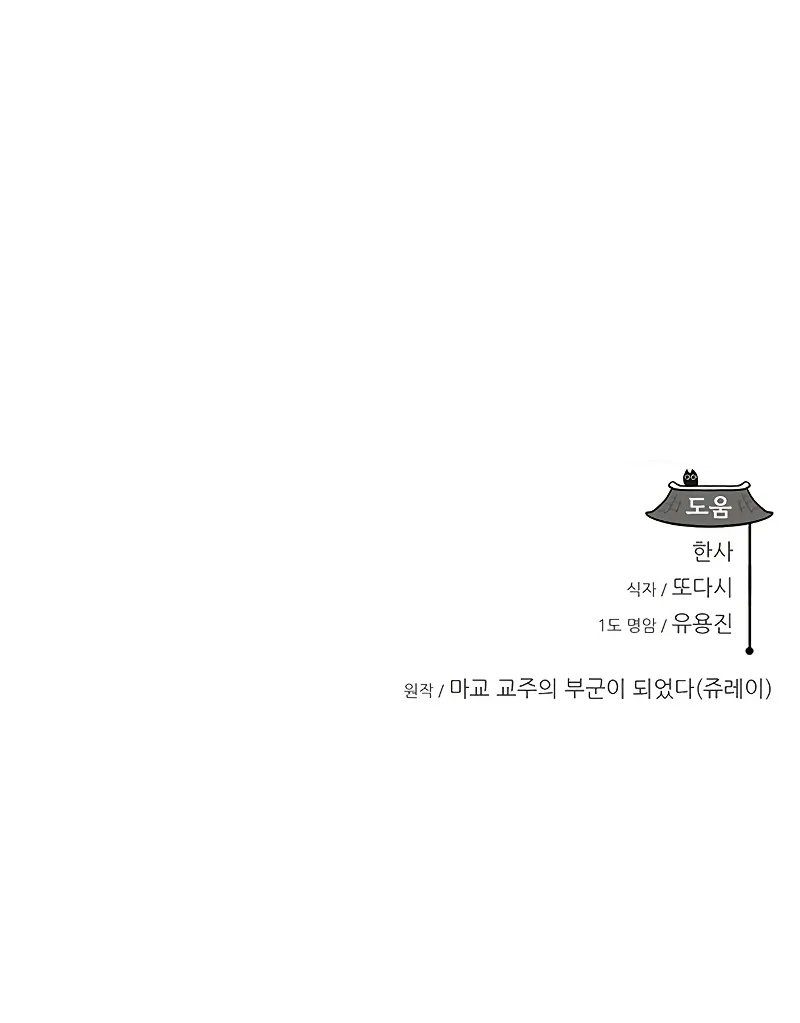 My Wife is the Demonic Cult Leader - Chapter 5 Page 13