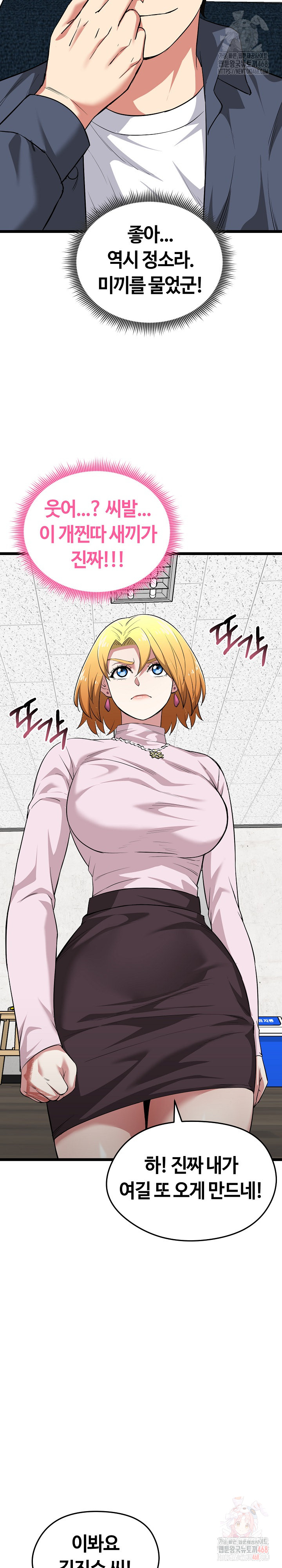 Running the Game Raw - Chapter 11 Page 23