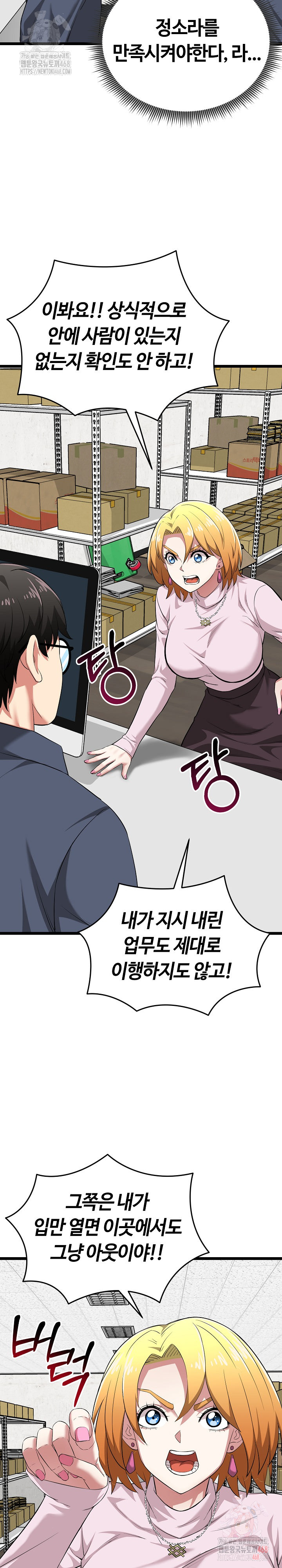 Running the Game Raw - Chapter 11 Page 27