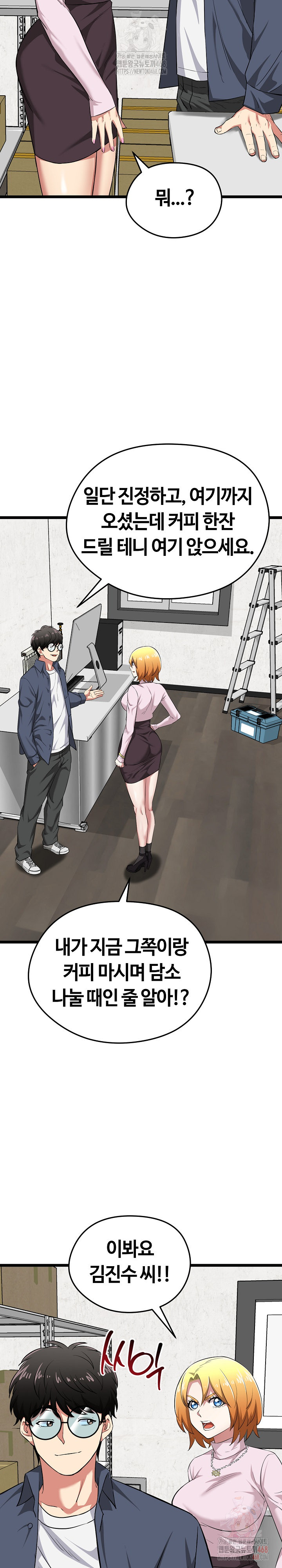 Running the Game Raw - Chapter 11 Page 29