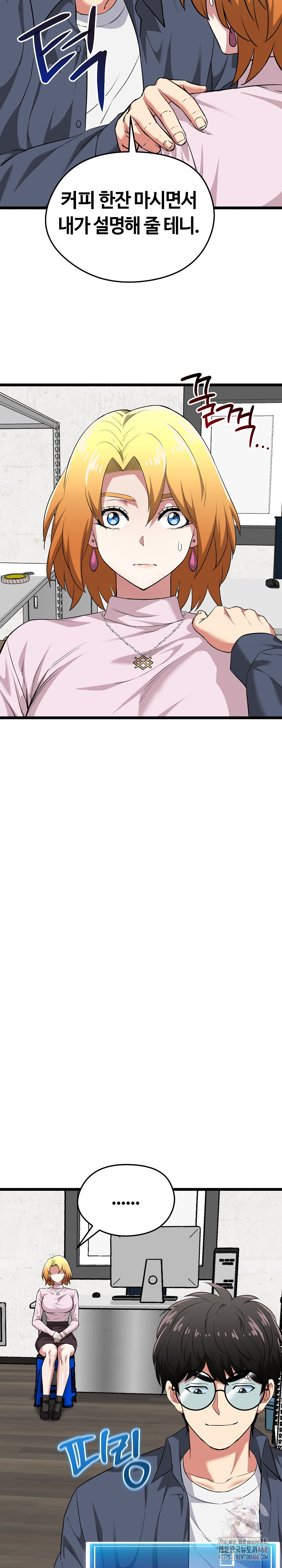 Running the Game Raw - Chapter 11 Page 32