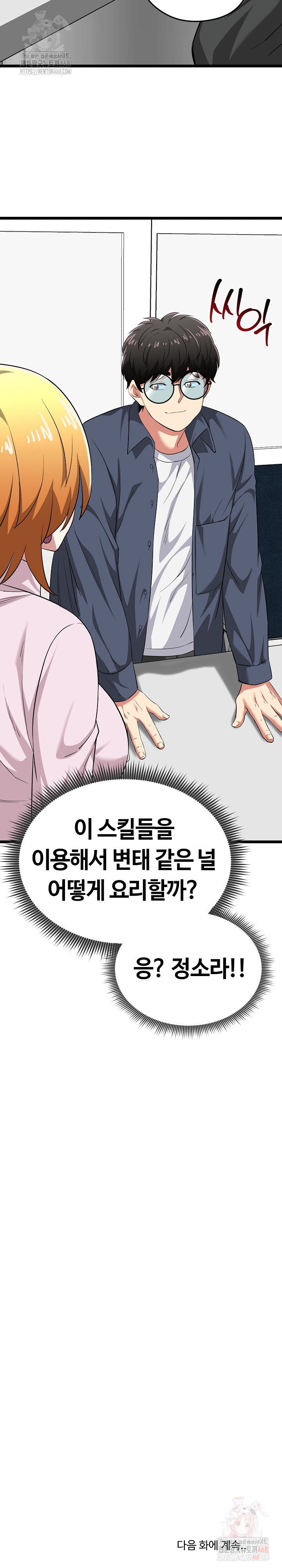 Running the Game Raw - Chapter 11 Page 35