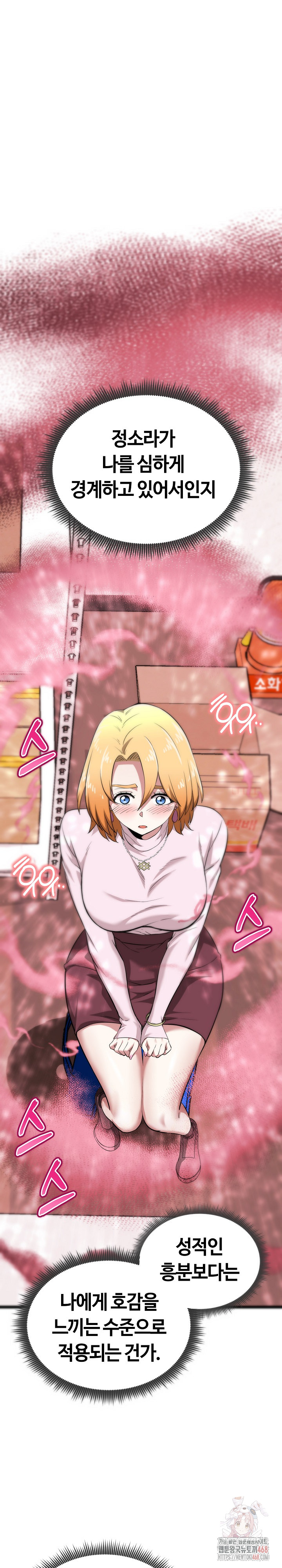 Running the Game Raw - Chapter 12 Page 12