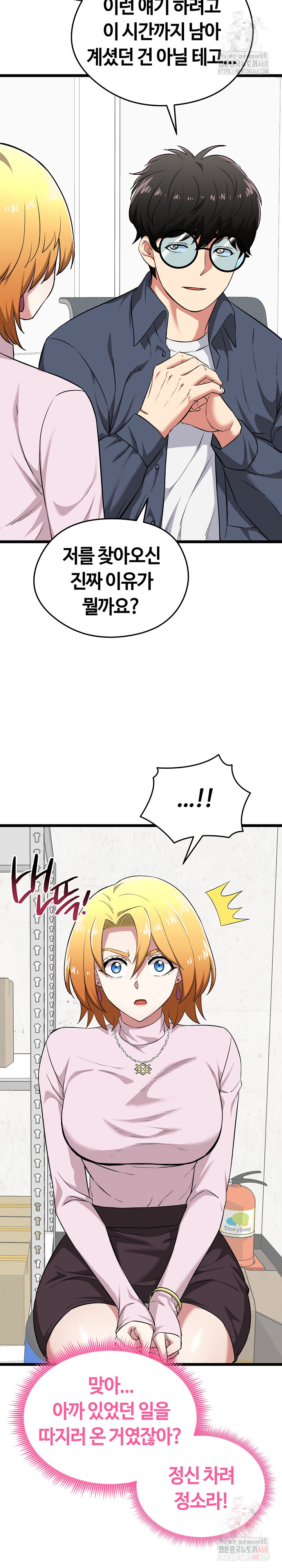 Running the Game Raw - Chapter 12 Page 14