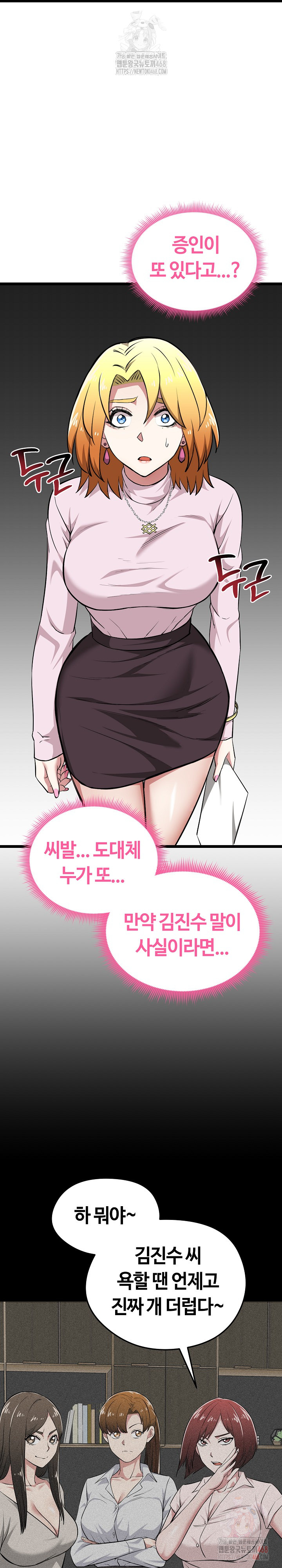 Running the Game Raw - Chapter 12 Page 17