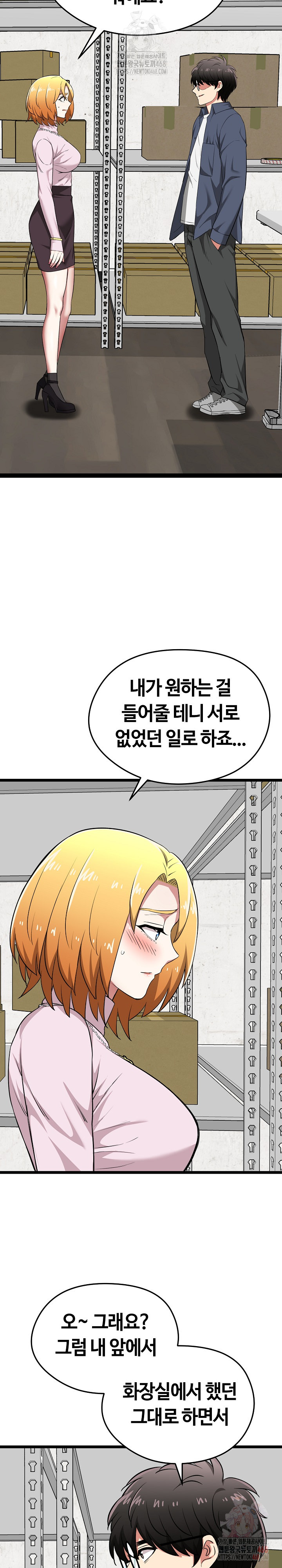 Running the Game Raw - Chapter 12 Page 21