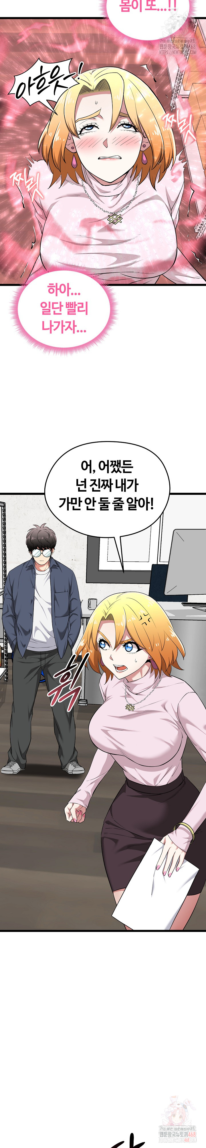 Running the Game Raw - Chapter 12 Page 23