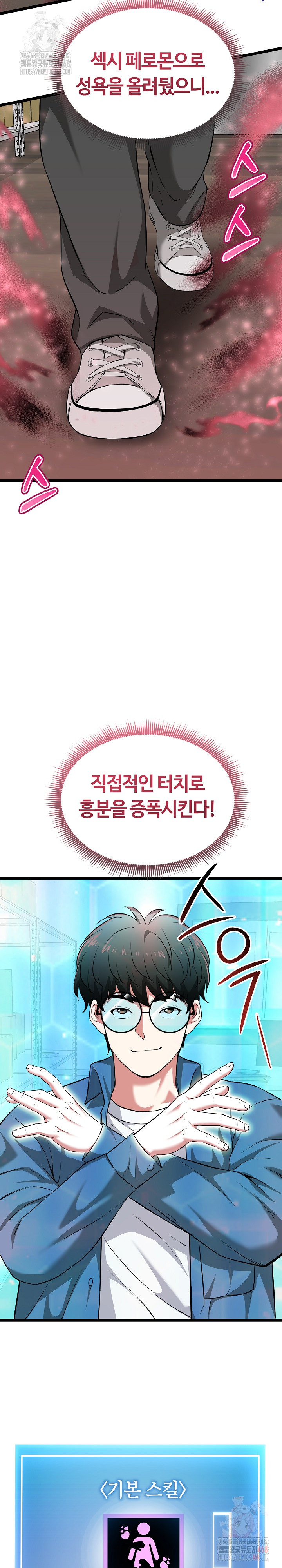 Running the Game Raw - Chapter 12 Page 26