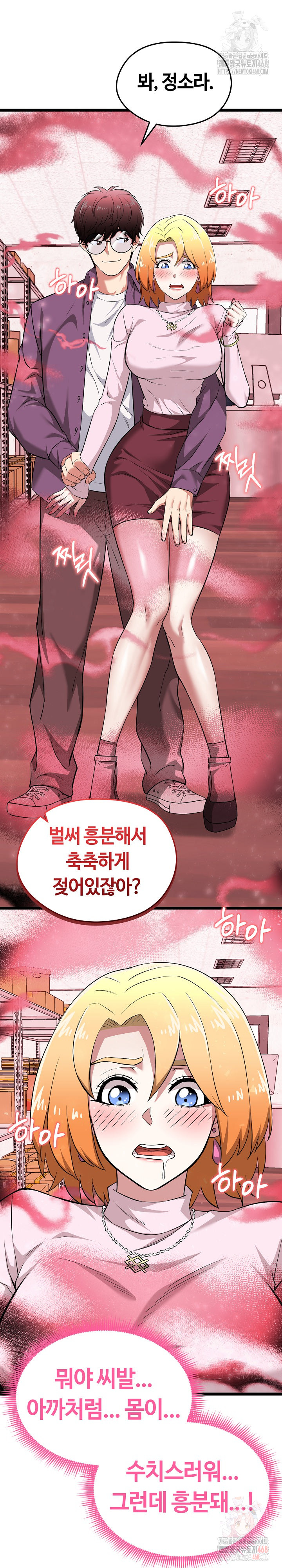 Running the Game Raw - Chapter 12 Page 30