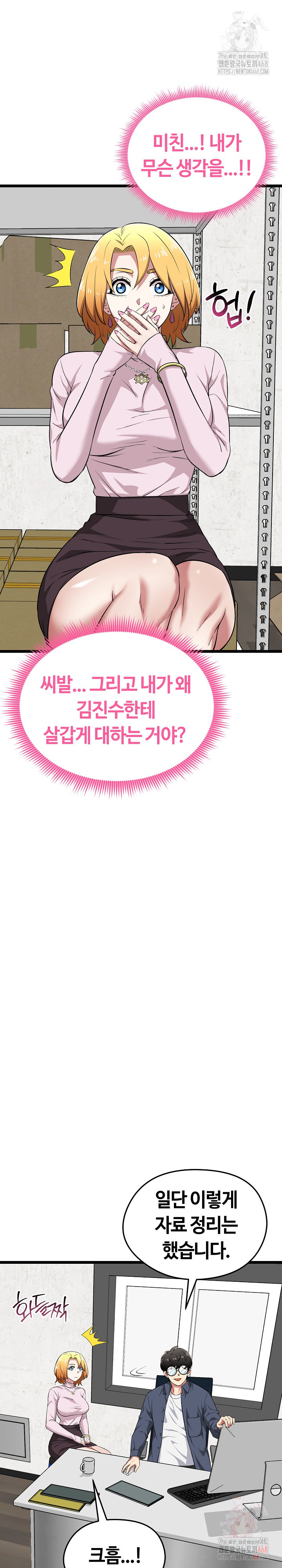 Running the Game Raw - Chapter 12 Page 9