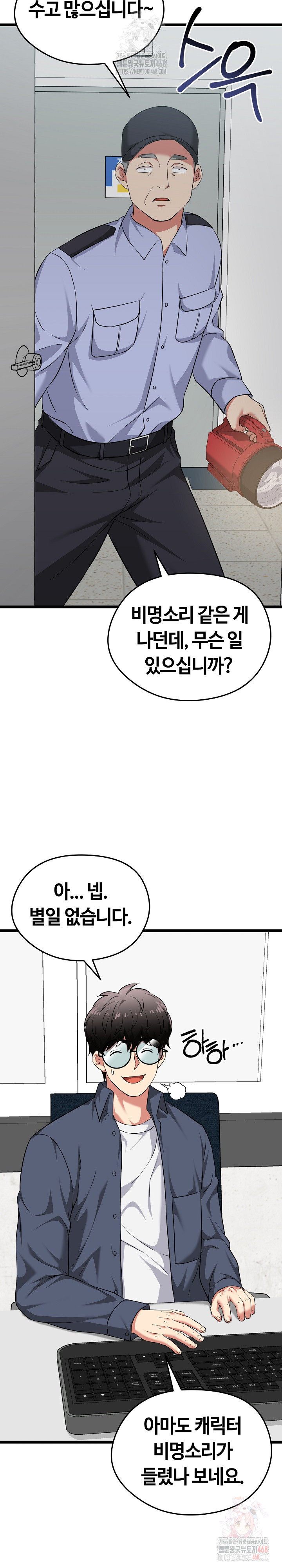 Running the Game Raw - Chapter 13 Page 25