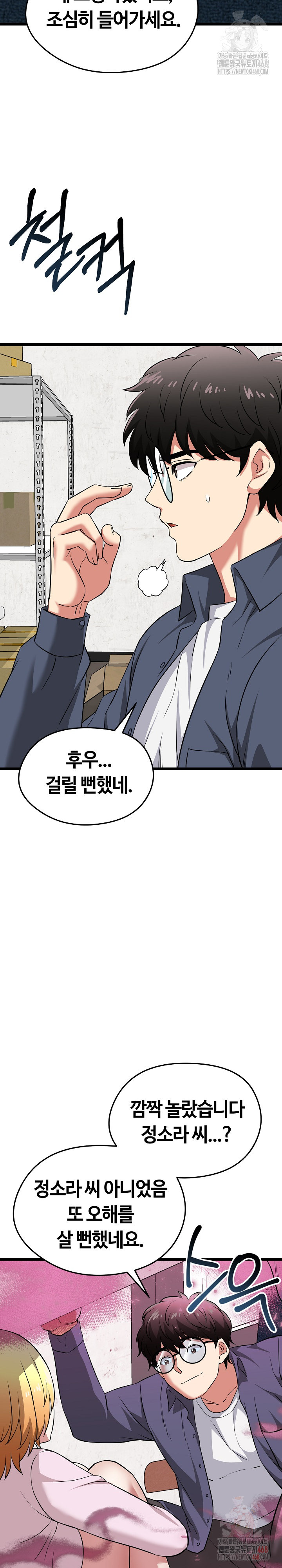 Running the Game Raw - Chapter 13 Page 29