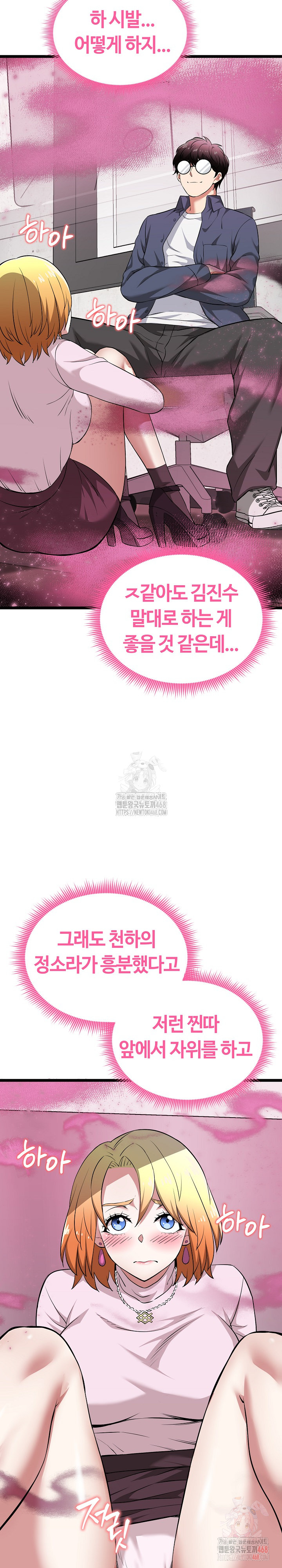 Running the Game Raw - Chapter 13 Page 32