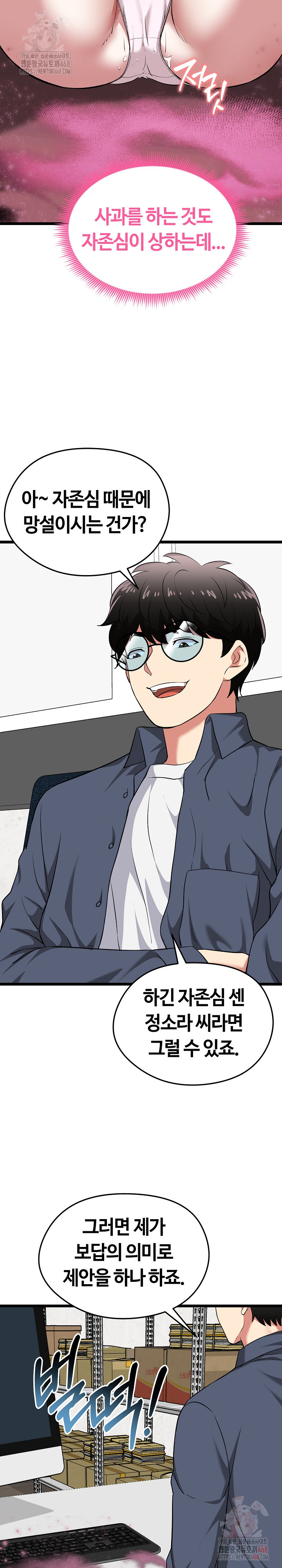 Running the Game Raw - Chapter 13 Page 33