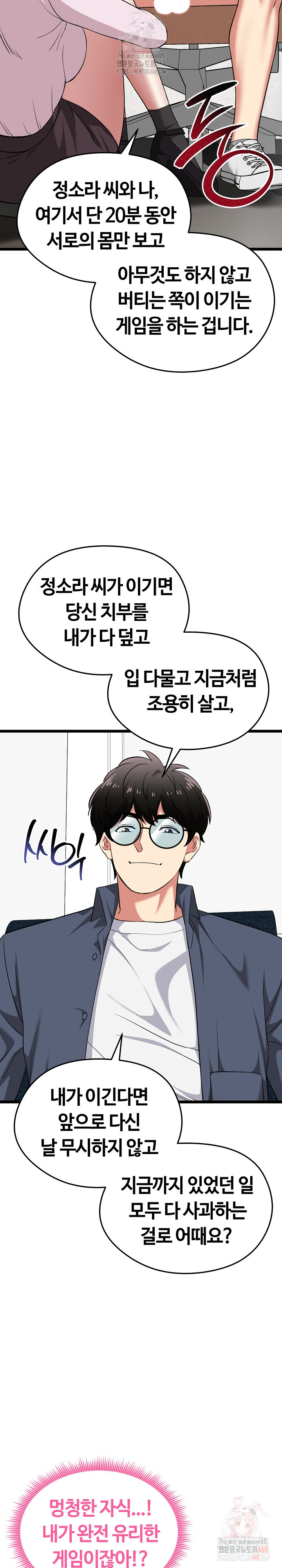 Running the Game Raw - Chapter 13 Page 35