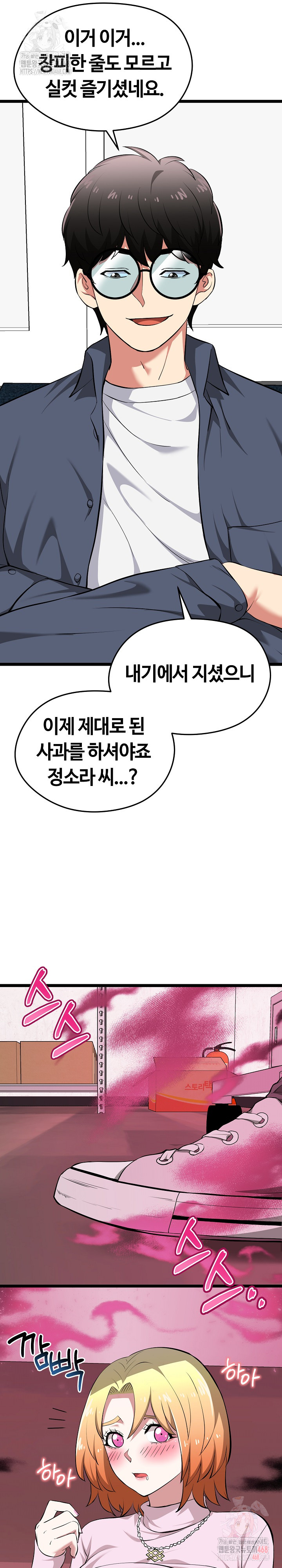 Running the Game Raw - Chapter 14 Page 17