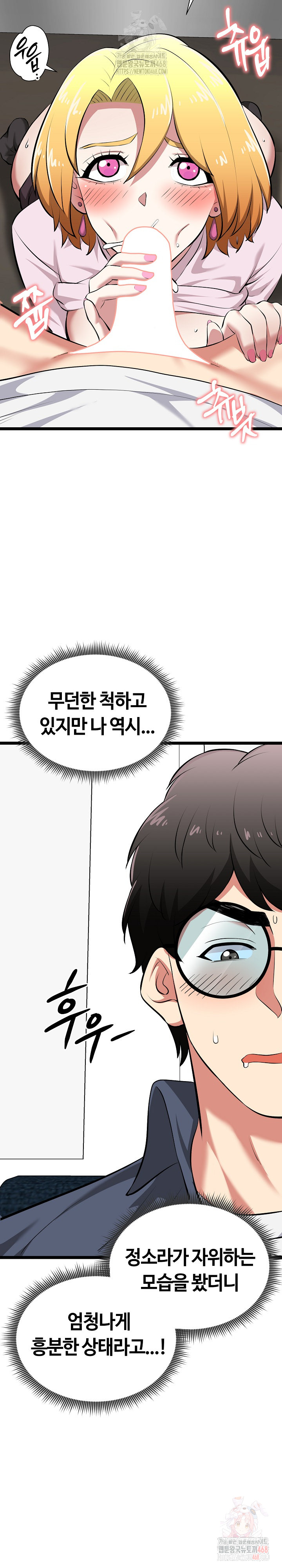 Running the Game Raw - Chapter 14 Page 23