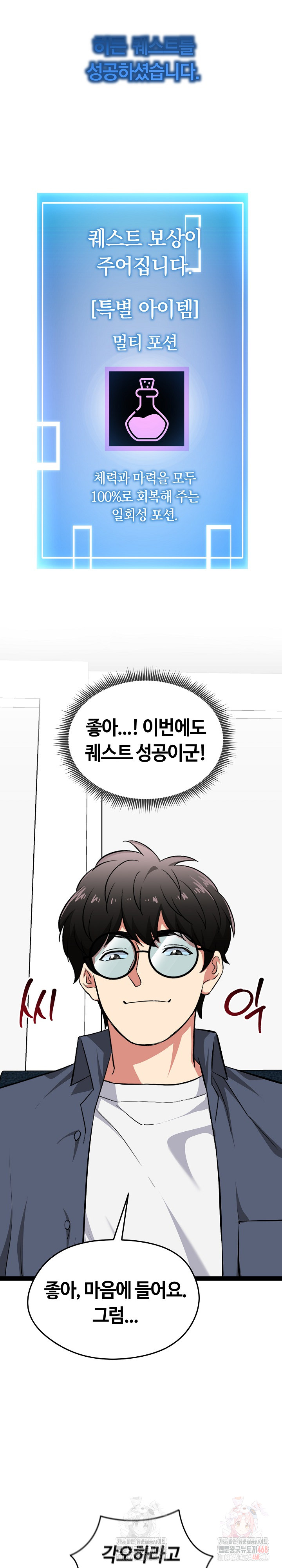 Running the Game Raw - Chapter 14 Page 31