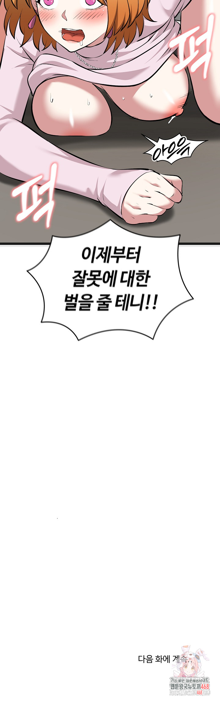 Running the Game Raw - Chapter 14 Page 33