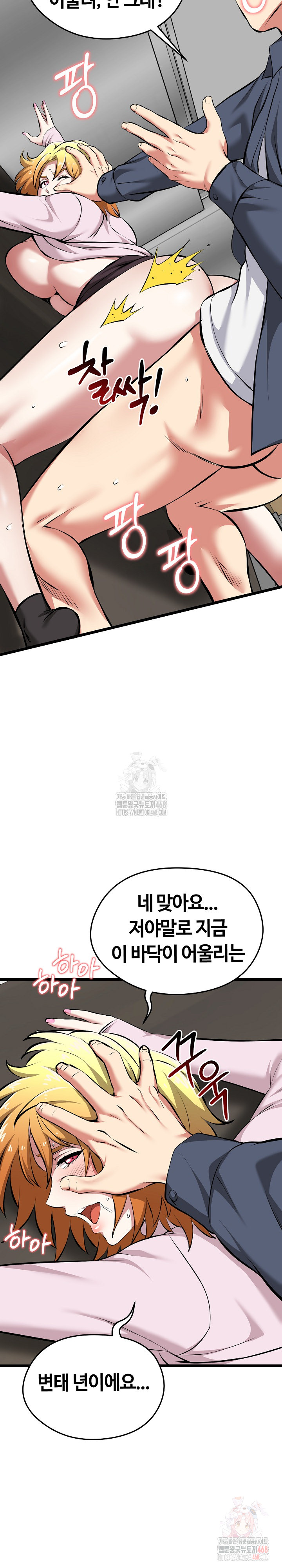 Running the Game Raw - Chapter 15 Page 15