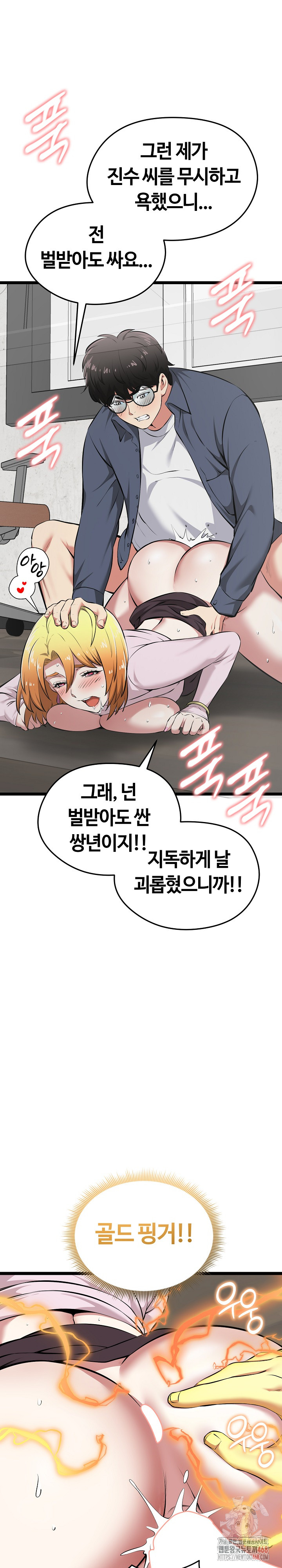 Running the Game Raw - Chapter 15 Page 16