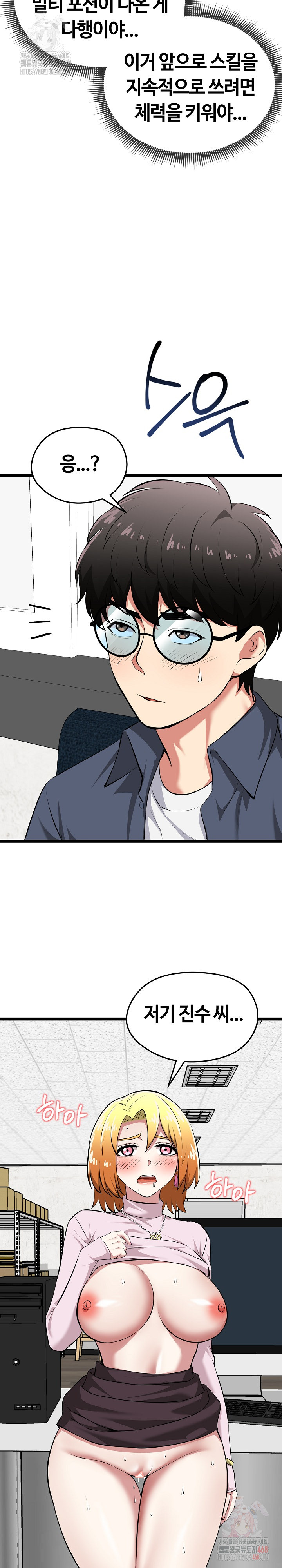 Running the Game Raw - Chapter 15 Page 32