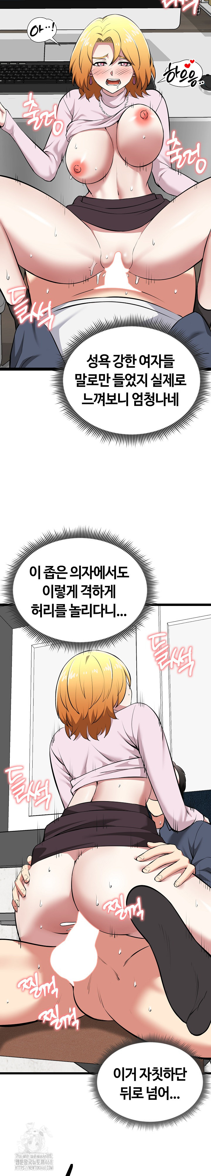 Running the Game Raw - Chapter 16 Page 10