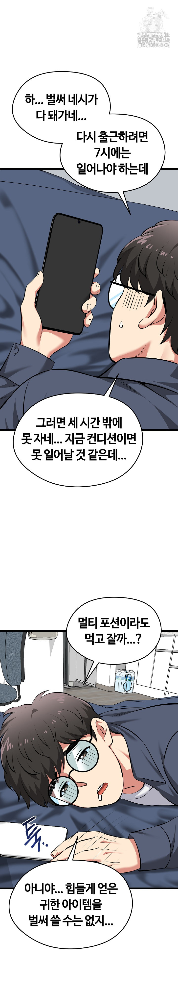 Running the Game Raw - Chapter 16 Page 29