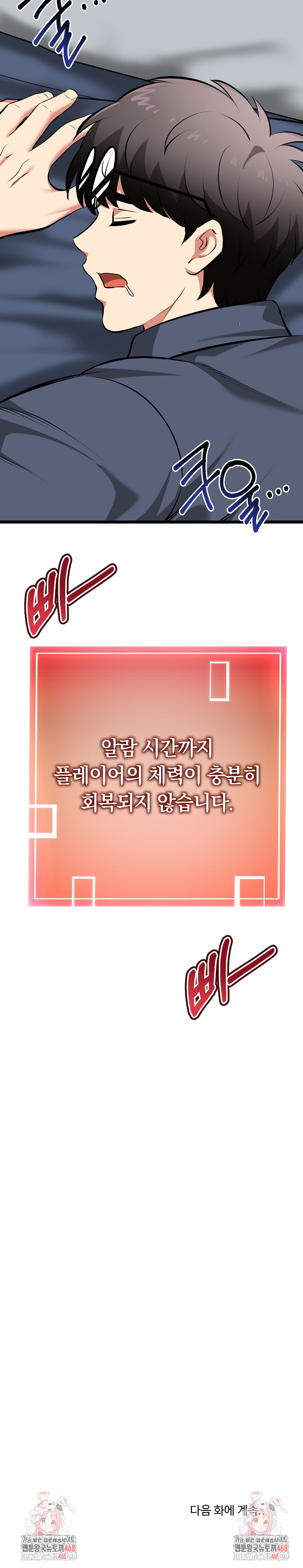 Running the Game Raw - Chapter 16 Page 31