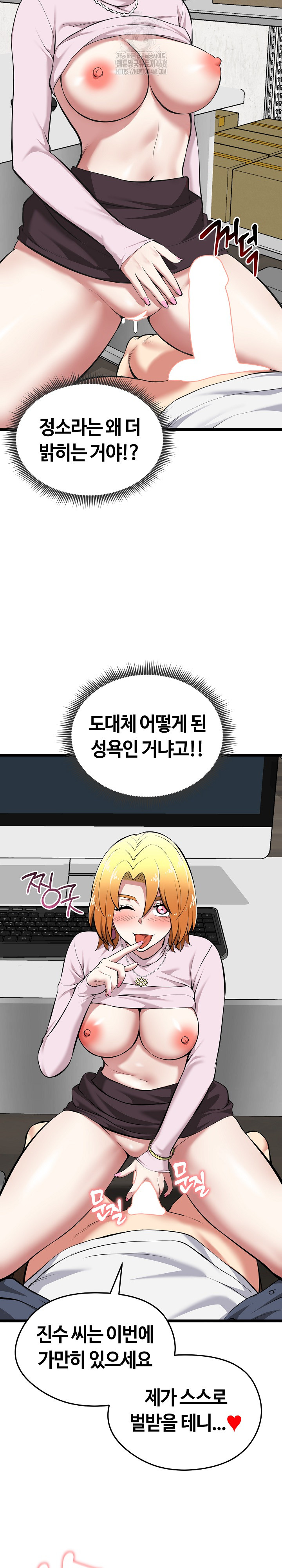 Running the Game Raw - Chapter 16 Page 5