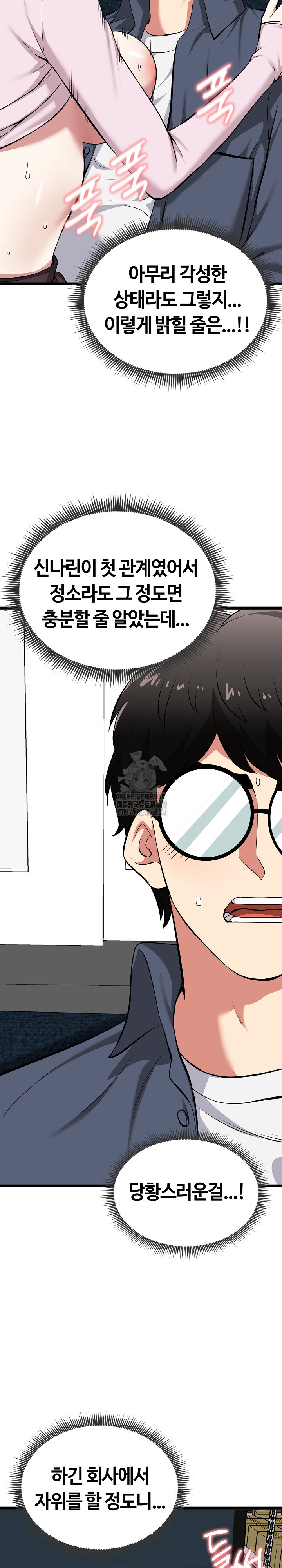 Running the Game Raw - Chapter 16 Page 9