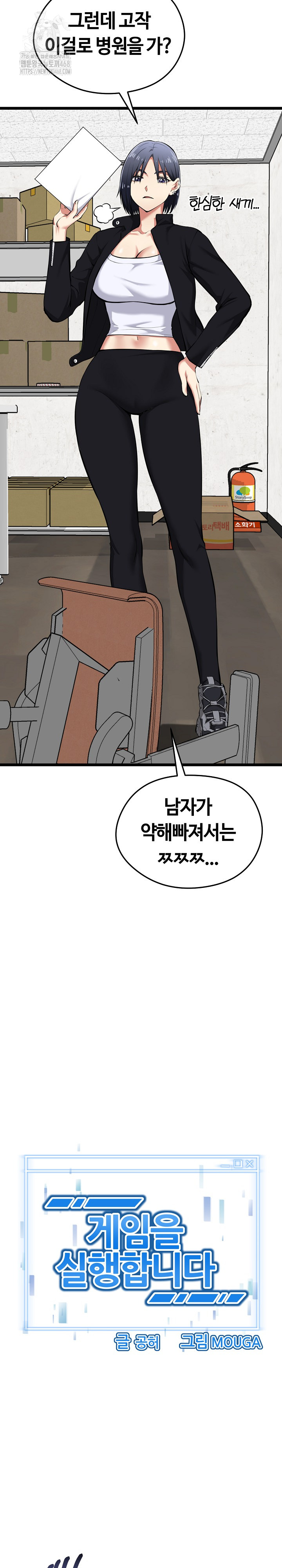 Running the Game Raw - Chapter 17 Page 10