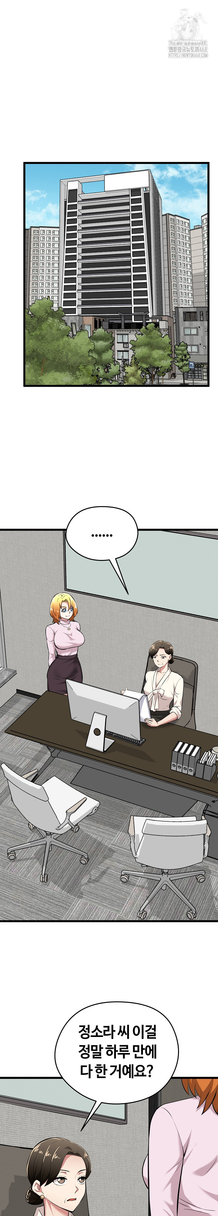 Running the Game Raw - Chapter 17 Page 2