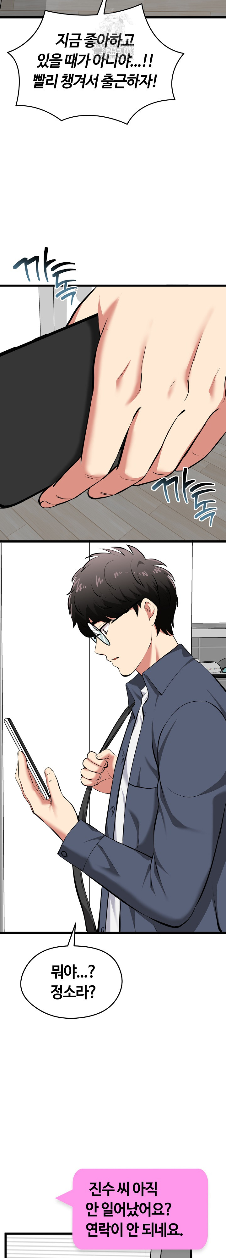 Running the Game Raw - Chapter 17 Page 20