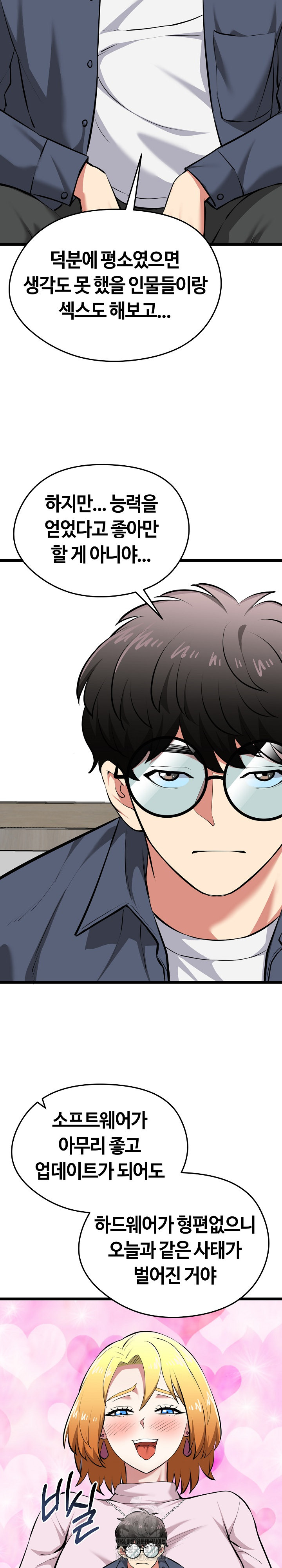 Running the Game Raw - Chapter 17 Page 32