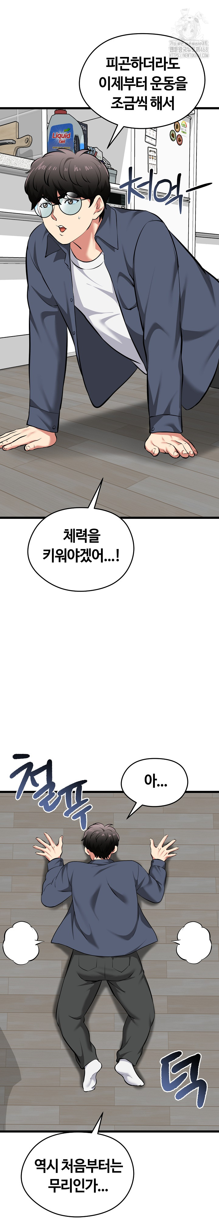 Running the Game Raw - Chapter 17 Page 34