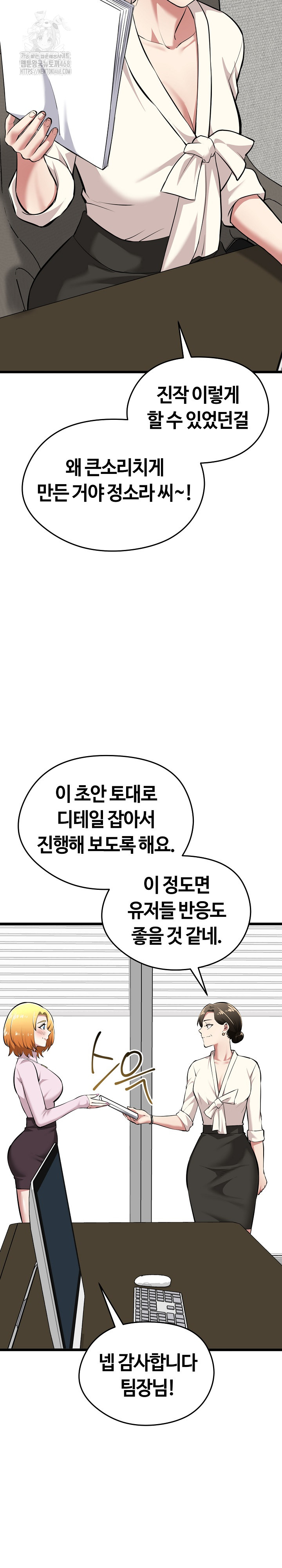 Running the Game Raw - Chapter 17 Page 4