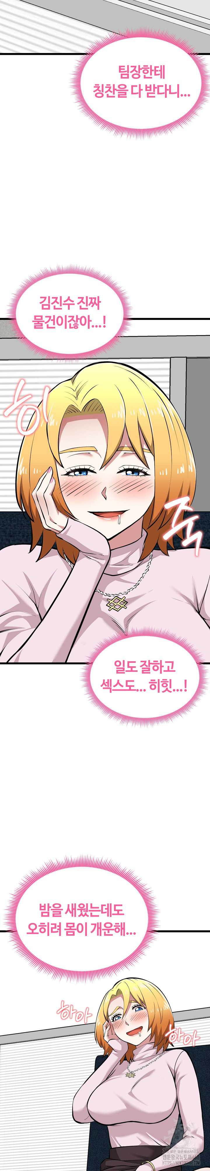 Running the Game Raw - Chapter 17 Page 6